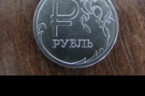 Продам 1рубль, с тематический знаком.