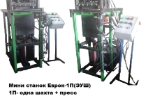 Мини станок, вибропрессы для произв. теплоблоков, блоков