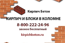 Кирпич Бетон