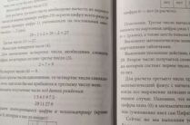 Нумерологический анализ даты рождения