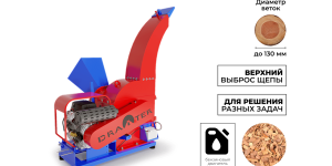 Промышленный утилизатор-щепорез DraXter УЩ-550Б (бензин; 29 л. с. -ЭС; сито 30 мм. ; раструб 350х350; КБ 8': 4К (усиленная))