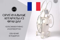 Аппарат LPG Cellu M6 Integral Франция