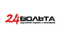 Ремонт спецтехники и грузовых машин
