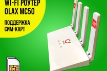 Wi-Fi роутер с поддержкой сим -карты