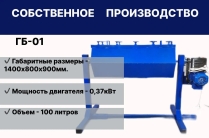 Галтовочный барабан гб-01 100л