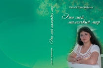 Поэтический сборник