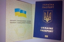 Паспорт Украины, загранпаспорт, оформить