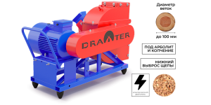 Промышленный щепорез DraXter Щ-450Э (элект; 11 кВт (380В); сито 30 мм. ; раструб 300х300 расш. ; КБ13': 4К; АЗ 11 кВт)