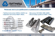 Мельницы шаровые МШЦ, МШР, МСЦ: футеровки, бронеплиты, решетки
