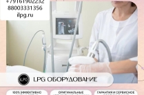 Аппарат LPG для массажа integral