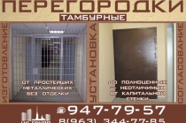 Тамбурные перегородки