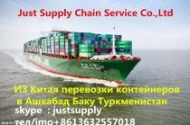 Консолидация грузов из китая в Таджикистан Душанбе