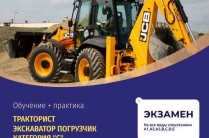 Права на все виды спецтехники