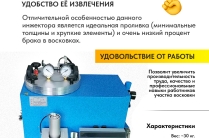 Вакуумный инжектор восковой ювелирный Yizhu