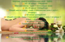 Массаж