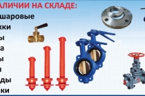 Задвижки 30с41нж, 30ч6бр, краны 11с67п, вентили, клапаны, затворы, арматура трубопроводная