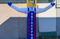 Надувные фигуры Автосервис.