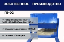 Галтовочный барабан гб-01 100л