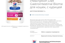 Влажный корм Hill's Prescription Diet Gastrointestinal Biome для кошек, с курицей