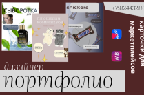 Дизайн карточек на вб