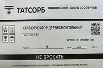 Карбюризатор древесноугольный ГОСТ 2407-83