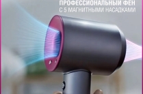 Фен с 5 магнитными насадками