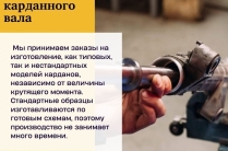 Изготовление карданных валов