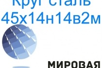 Круг сталь 45х14н14в2м цена купить