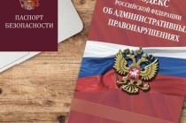 Паспорт Безопасности объекта