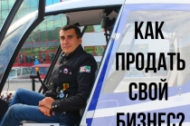 Помощь в продаже готового бизнеса. Услуги бизнес-брокера