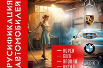 Русификация китайских, корейских авто / Carplay