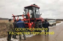 Услуги/Аренда Мульчера. Комплексная расчистка с/х полей. Валка леса. Мульчер бульдозер ООО «Кочевник