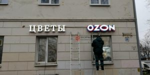Изготовление рекламных вывесок под ключ