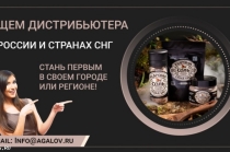 Компания «Соль кедровая» ищет дистрибьютеров в России и СНГ
