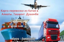 Перевозки генеральных грузов из разных городов (заводов) Китая, Душанбе