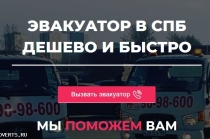 Круглосуточный эвакуатор в СПб по низкой цене