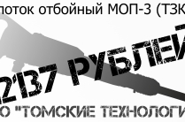 МОП-3 ТЗК отбойный пневматический молоток