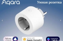 Умный дом в каждый дом