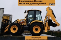 Экскаватор погрузчик "JCB 4CX PRO"