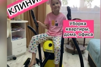 Уборка-Клининг