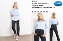 Школьные брюки и костюмы оптом