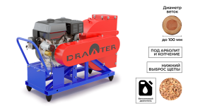 Промышленный щепорез DraXter Щ-450Б (бензин; 20л. с. -РС+ЭС; сито 30 мм. ; раструб 300х300 расш. ; КБ13': 2К+2ВО)