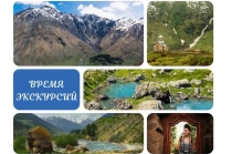 Экскурсионные туры по Северному Кавказу