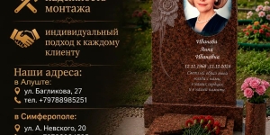 Изготовление и установка ритуальных памятников