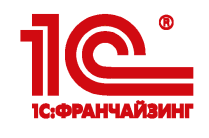 1С Франчайзи: проекты любой сложности