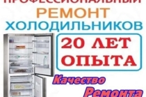 Ремонт холодильников в Кирове с выездом мастера на дом.