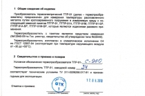 Неликвиды ТПР-91С-900 термоэлектрические преобразователи от 2250р/шт, распродажа,