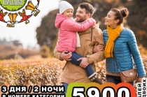 Отдых 3 дня / 2 ночи на двоих всего за 5900 рублей!