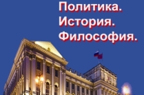 Ленсовет-XXI - центр демократии и либерализма. Уникальная книга о политике, философии, истории.