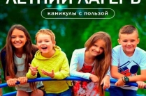 Летний лагерь Юные Знатоки